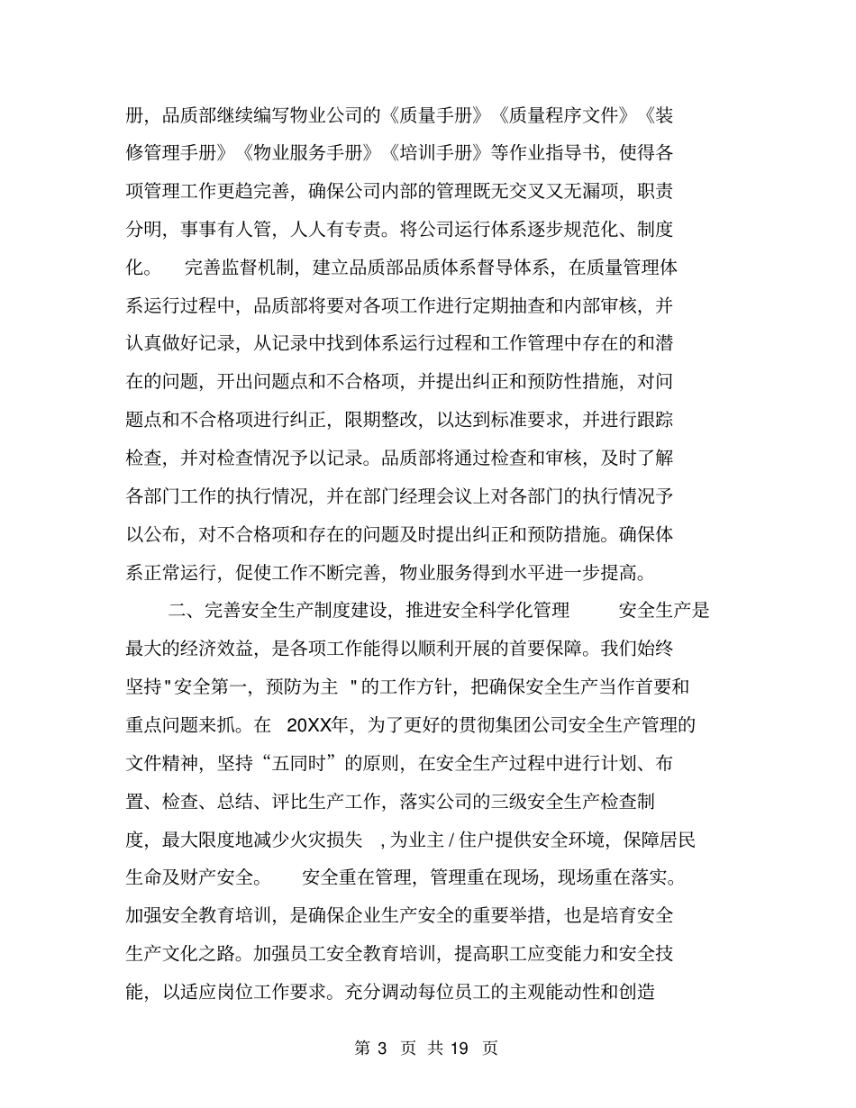 品质部工作计划【可编辑版】_第3页