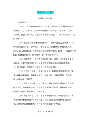品质部工作计划【可编辑版】