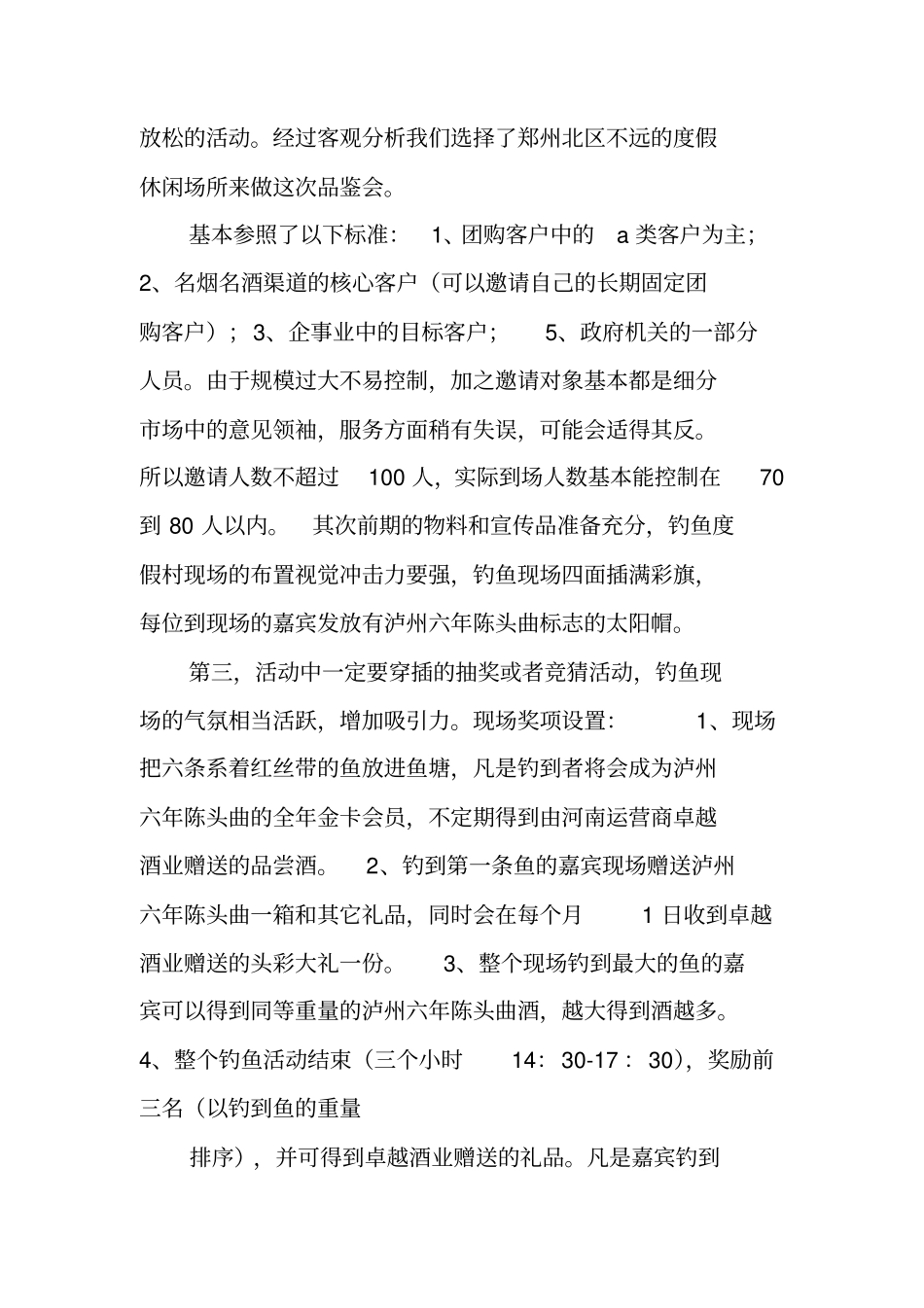 品鉴会活动总结_第3页