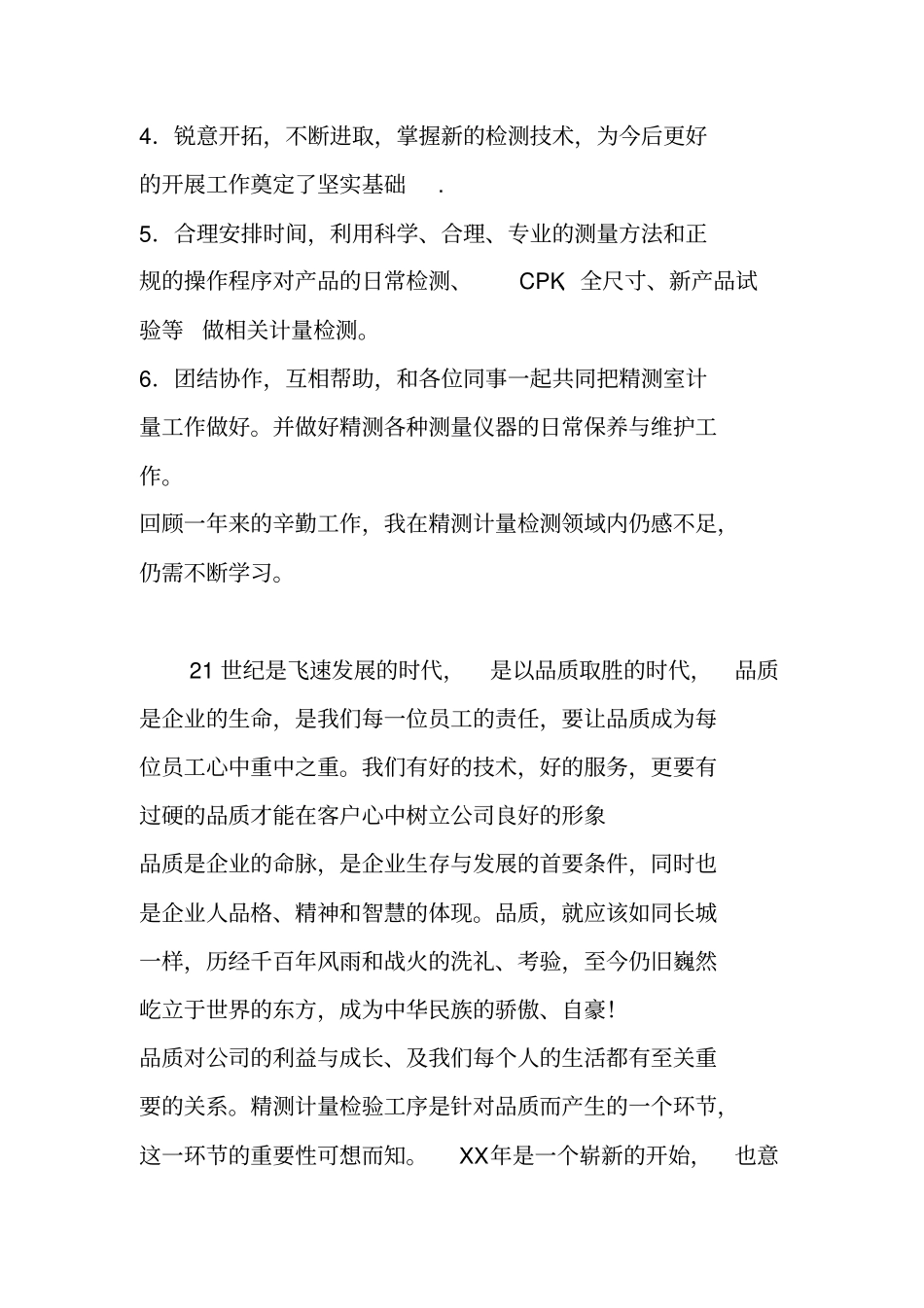 品质部计量中心精测计量员XX年工作总结与XX年计划_第2页