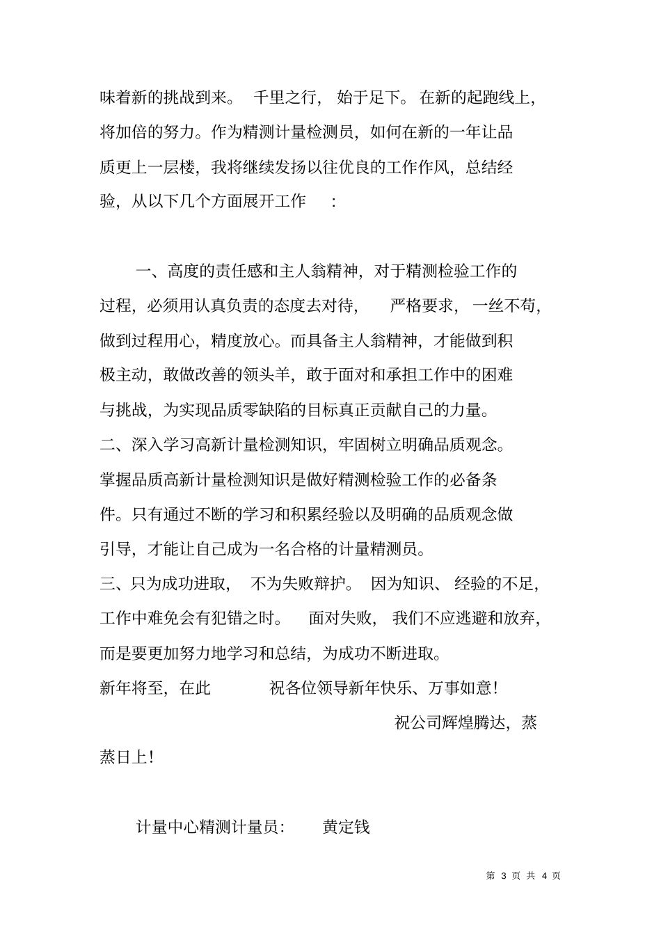 品质部计量中心精测计量员XX年工作总结与XX年计划_第3页