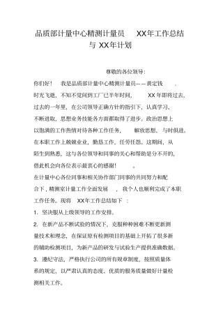 品质部计量中心精测计量员XX年工作总结与XX年计划