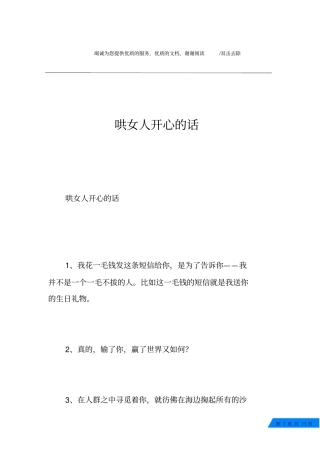 哄女人开心的话