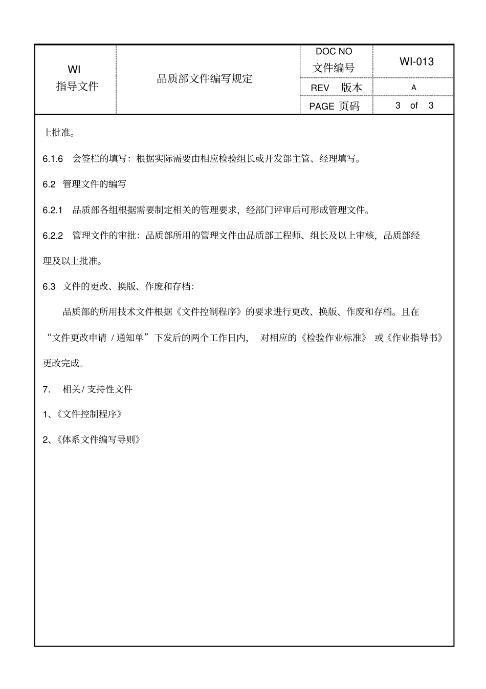 品质部文件编写规定_第3页