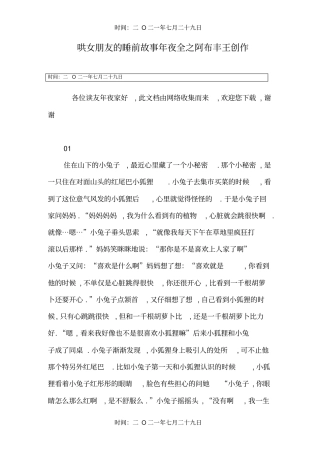 哄女朋友的睡前故事大全