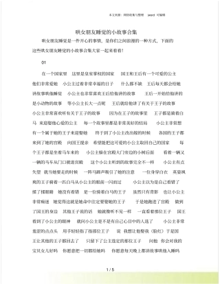 哄女朋友睡觉的小故事合集