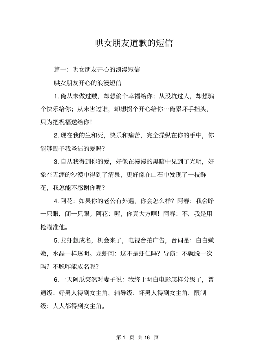 哄女朋友道歉的短信_第1页