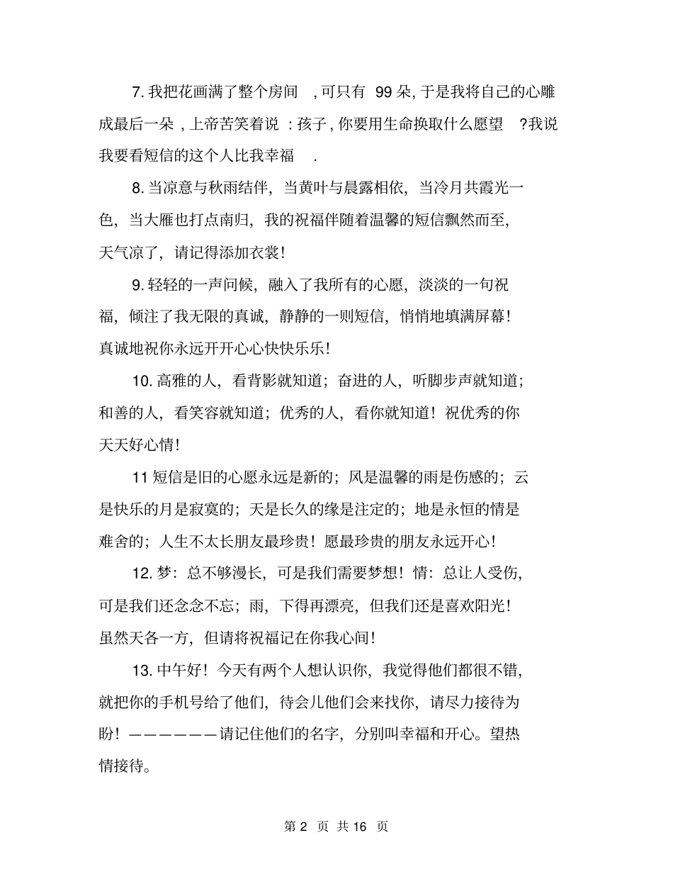 哄女朋友道歉的短信_第2页