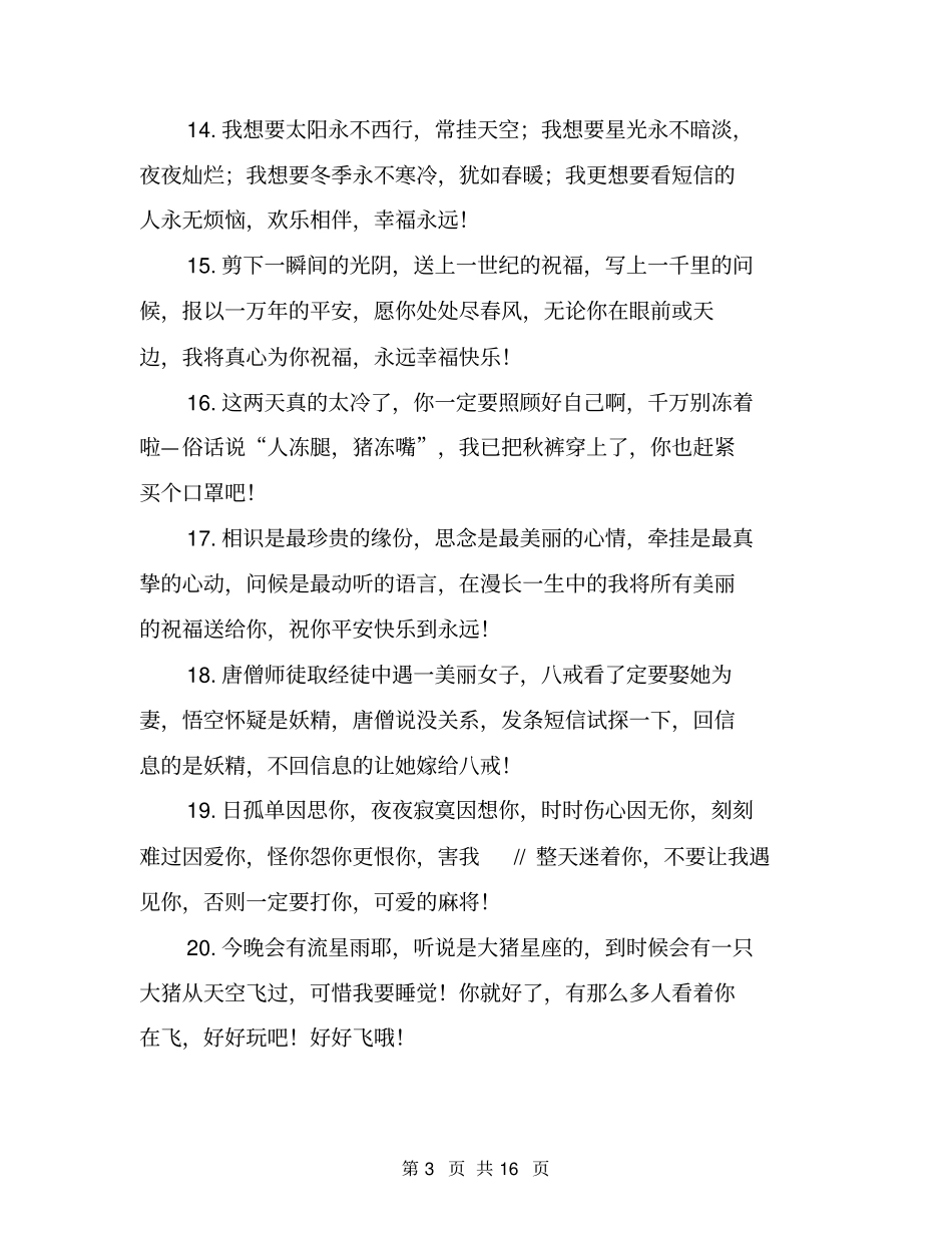 哄女朋友道歉的短信_第3页