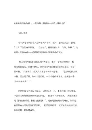 哇哈哈的结构危机一代枭雄大陆首富宗庆后之性格分析