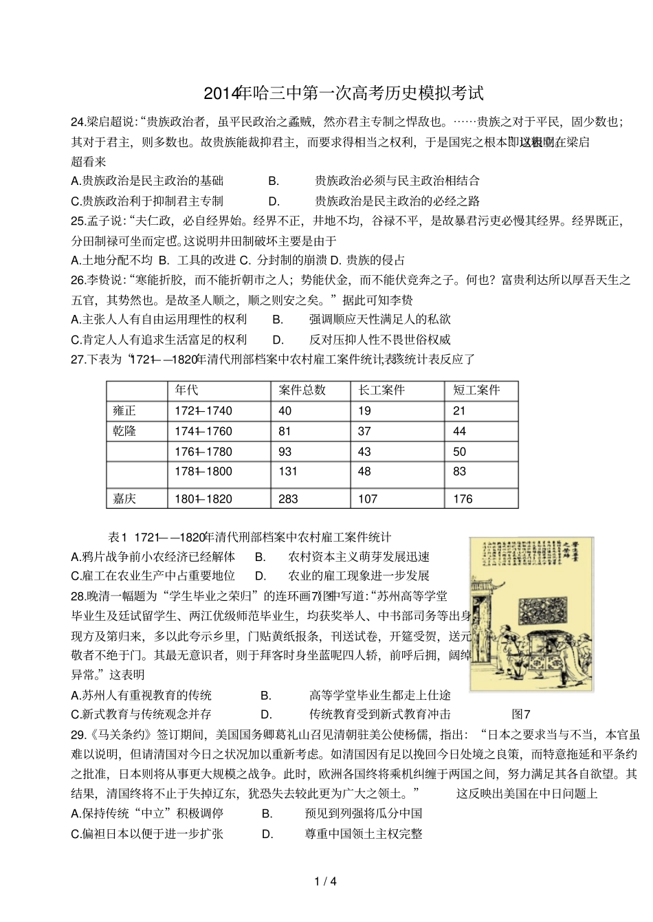 哈三中一模历_第1页