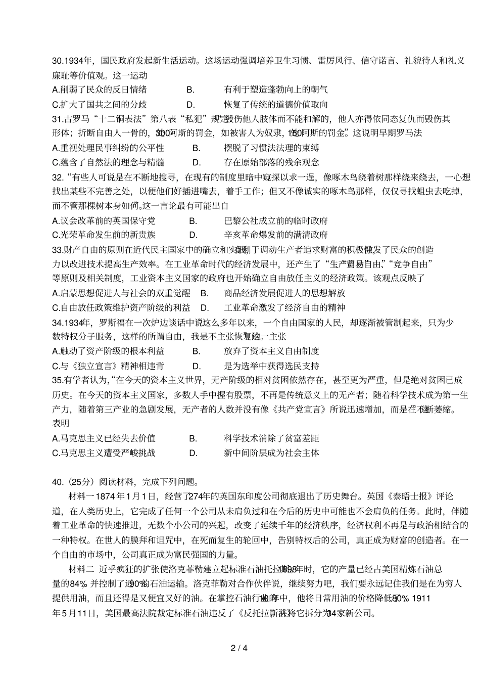 哈三中一模历_第2页