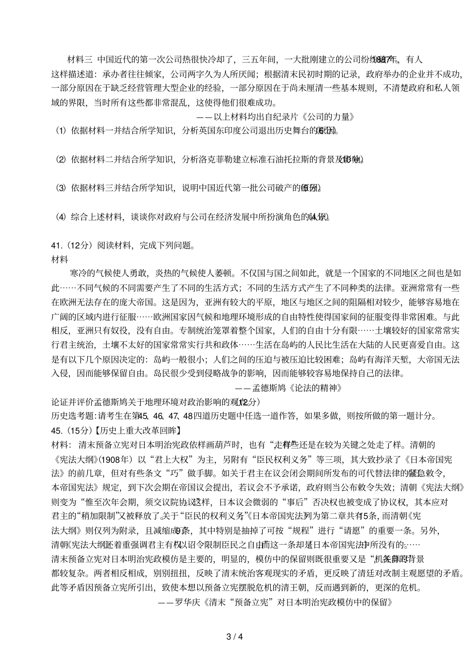 哈三中一模历_第3页