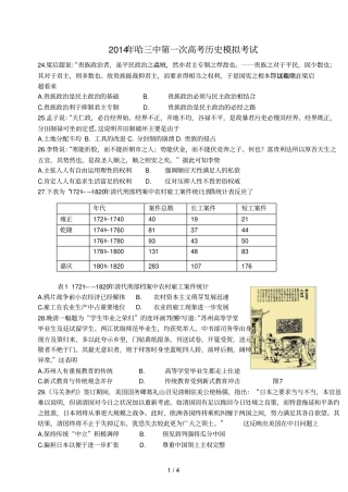 哈三中一模历