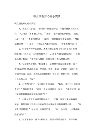 哄女朋友开心的小笑话