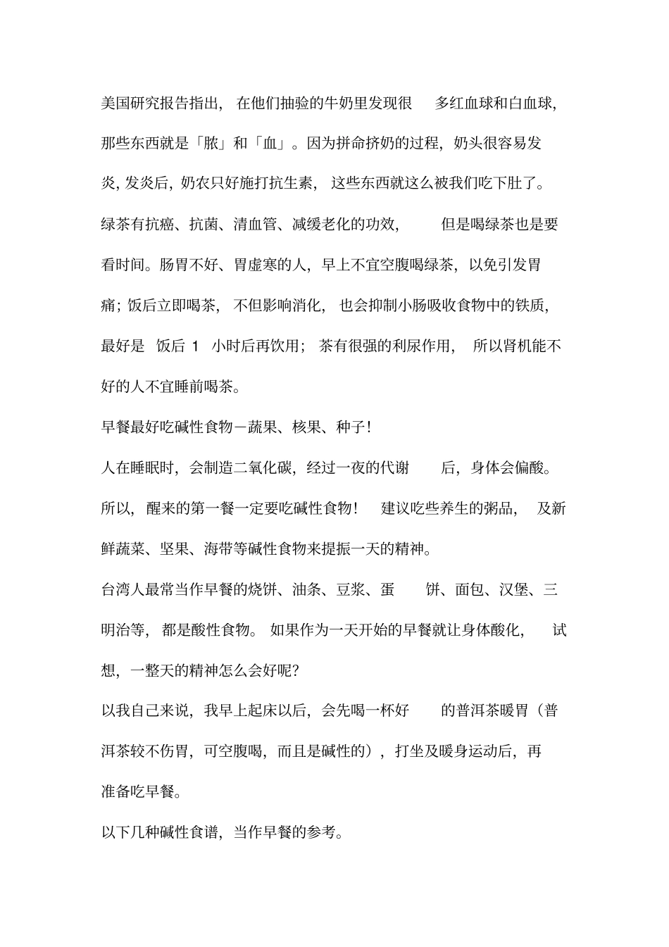 哈佛医师养生法指引_第2页