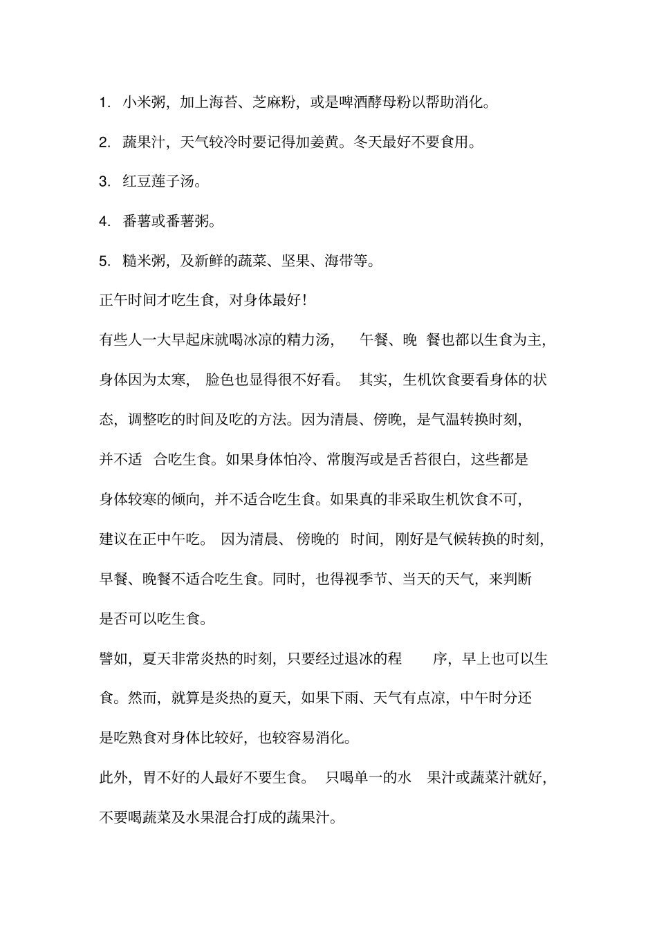 哈佛医师养生法指引_第3页