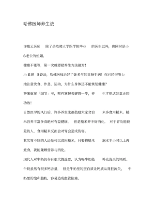 哈佛医师养生法指引