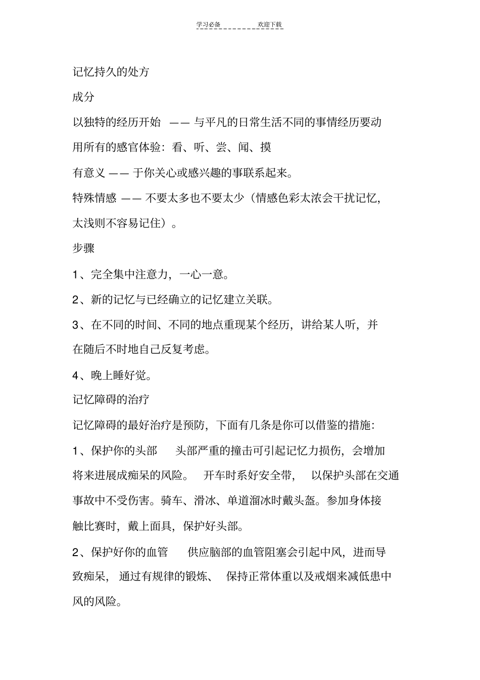 哈佛医生帮你增强记忆力读书笔记_第3页