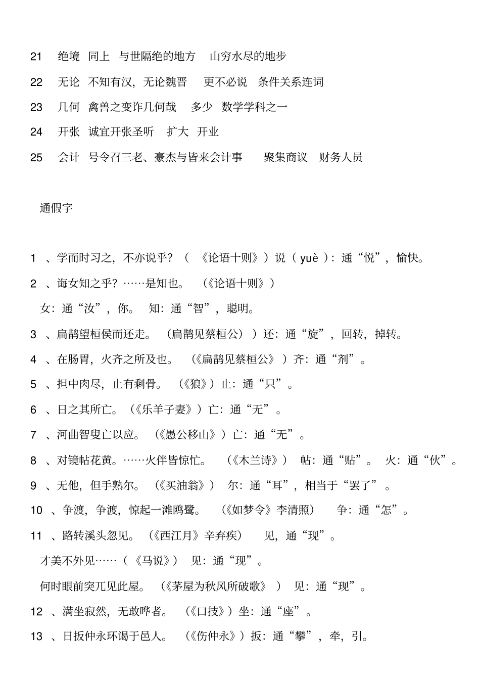 哈三中：初中语文文言文知识点讲解_第2页