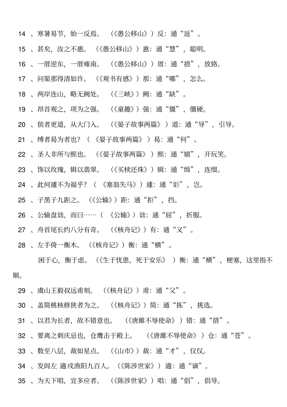 哈三中：初中语文文言文知识点讲解_第3页