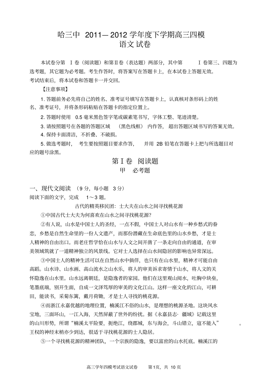 哈三中高三语文模拟试题_第1页