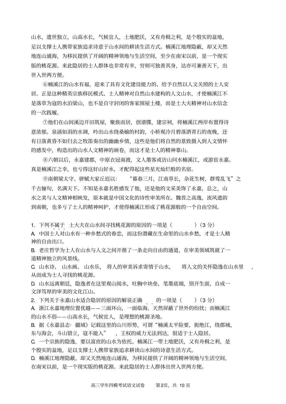 哈三中高三语文模拟试题_第2页