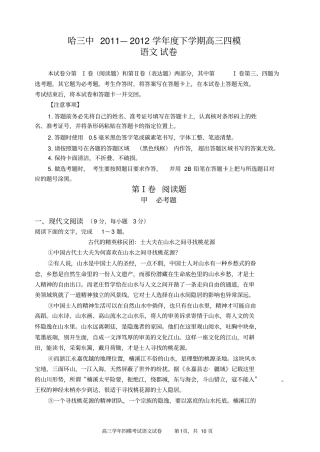 哈三中高三语文模拟试题