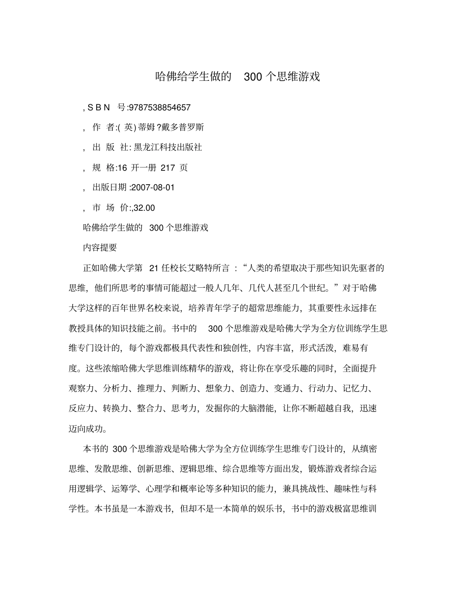 哈佛给学生做的300个思维游戏_第1页