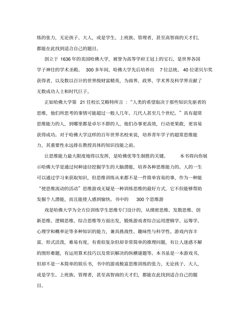 哈佛给学生做的300个思维游戏_第2页