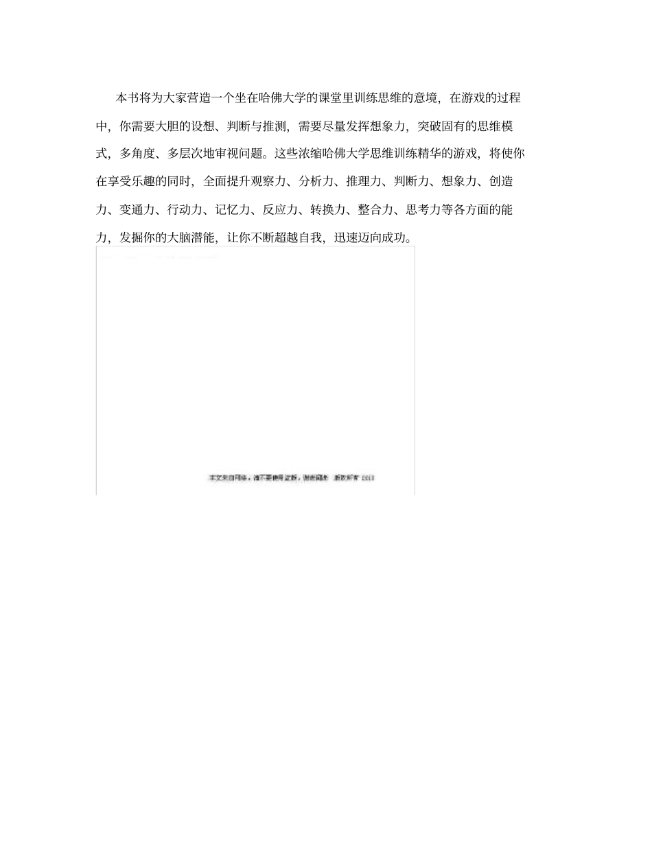 哈佛给学生做的300个思维游戏_第3页