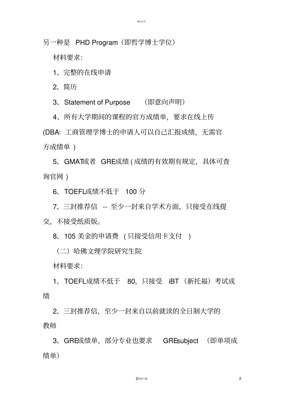 哈佛大学录取条件中文_第2页