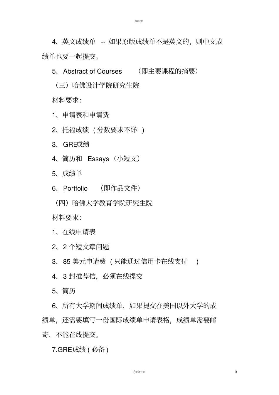 哈佛大学录取条件中文_第3页