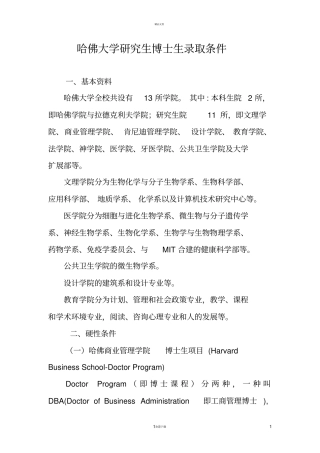 哈佛大学录取条件中文