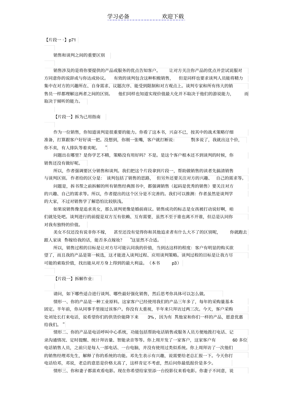 哈佛谈判术读书笔记_第1页