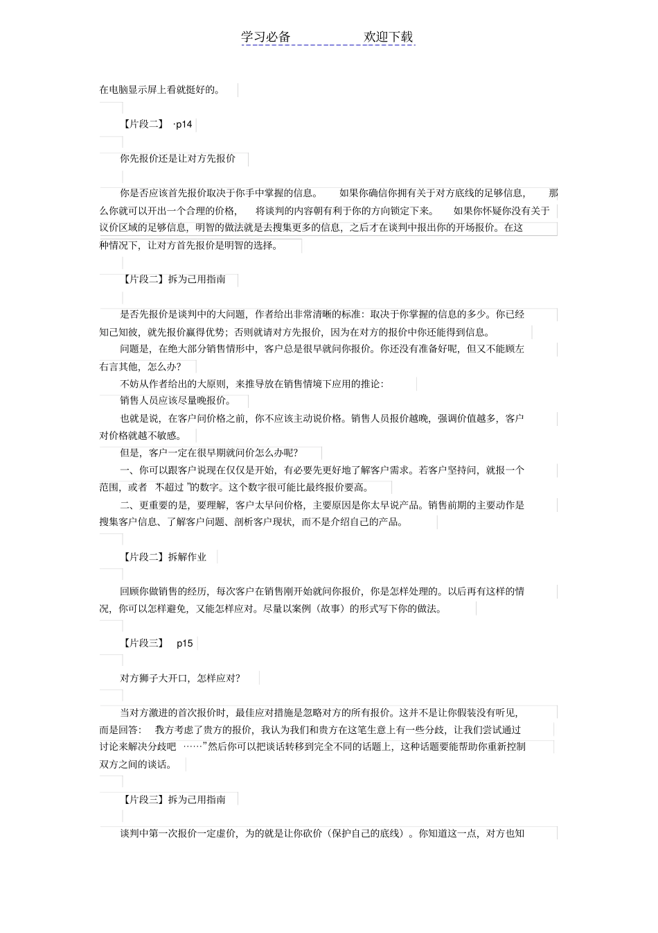 哈佛谈判术读书笔记_第2页