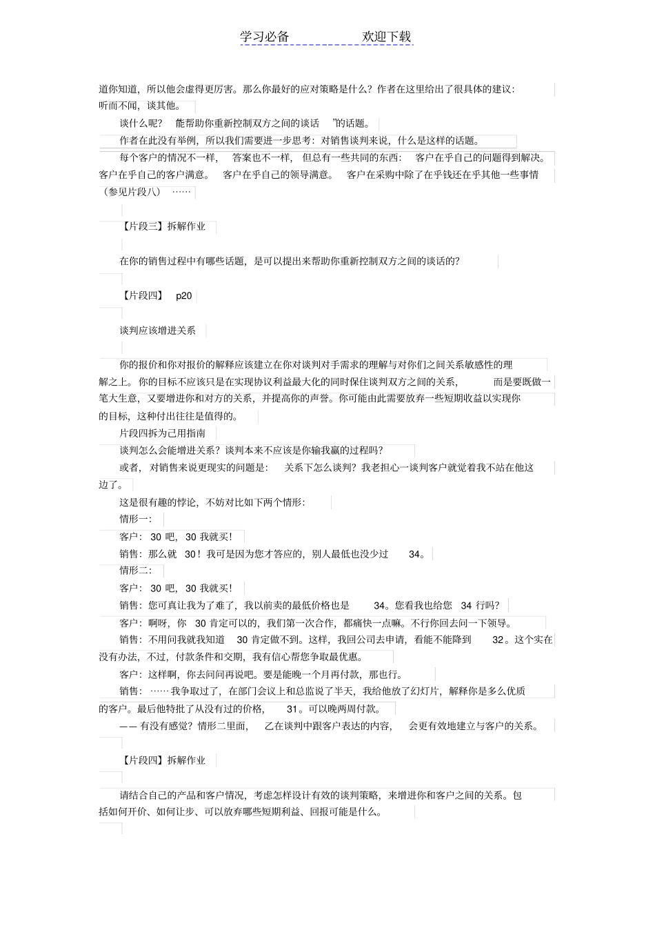 哈佛谈判术读书笔记_第3页