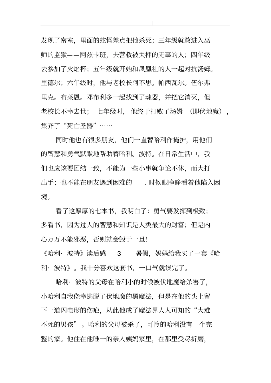 哈利_波特读后感_第3页