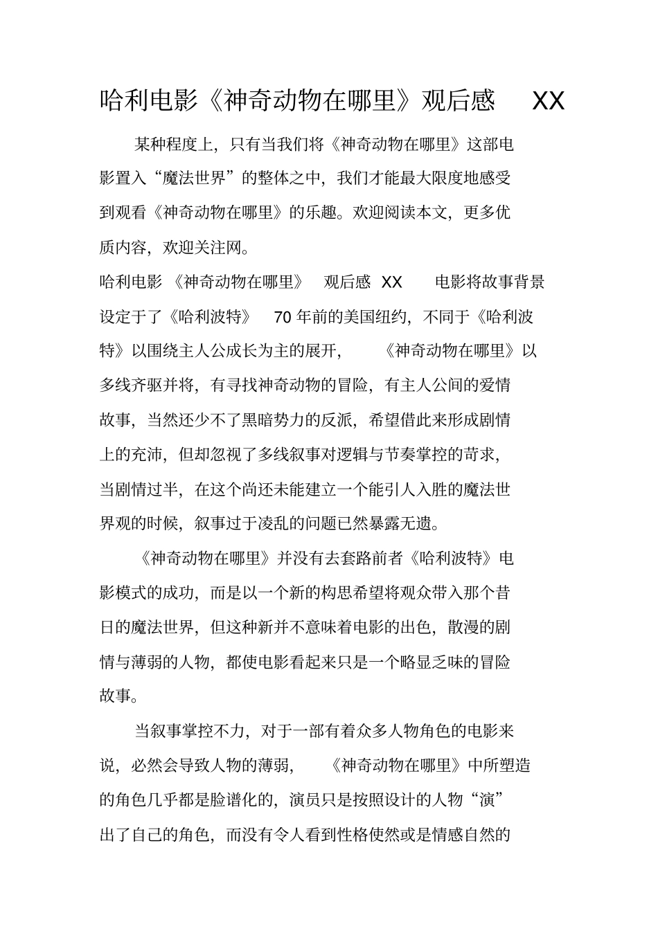 哈利电影神奇动物在哪里观后感_第1页