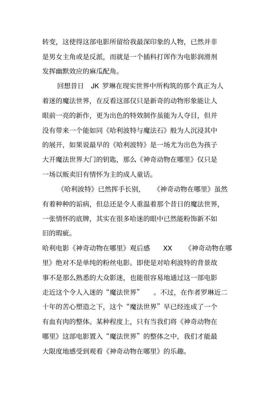 哈利电影神奇动物在哪里观后感_第2页