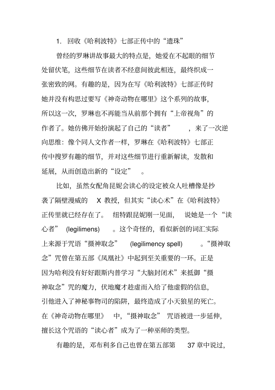 哈利电影神奇动物在哪里观后感_第3页