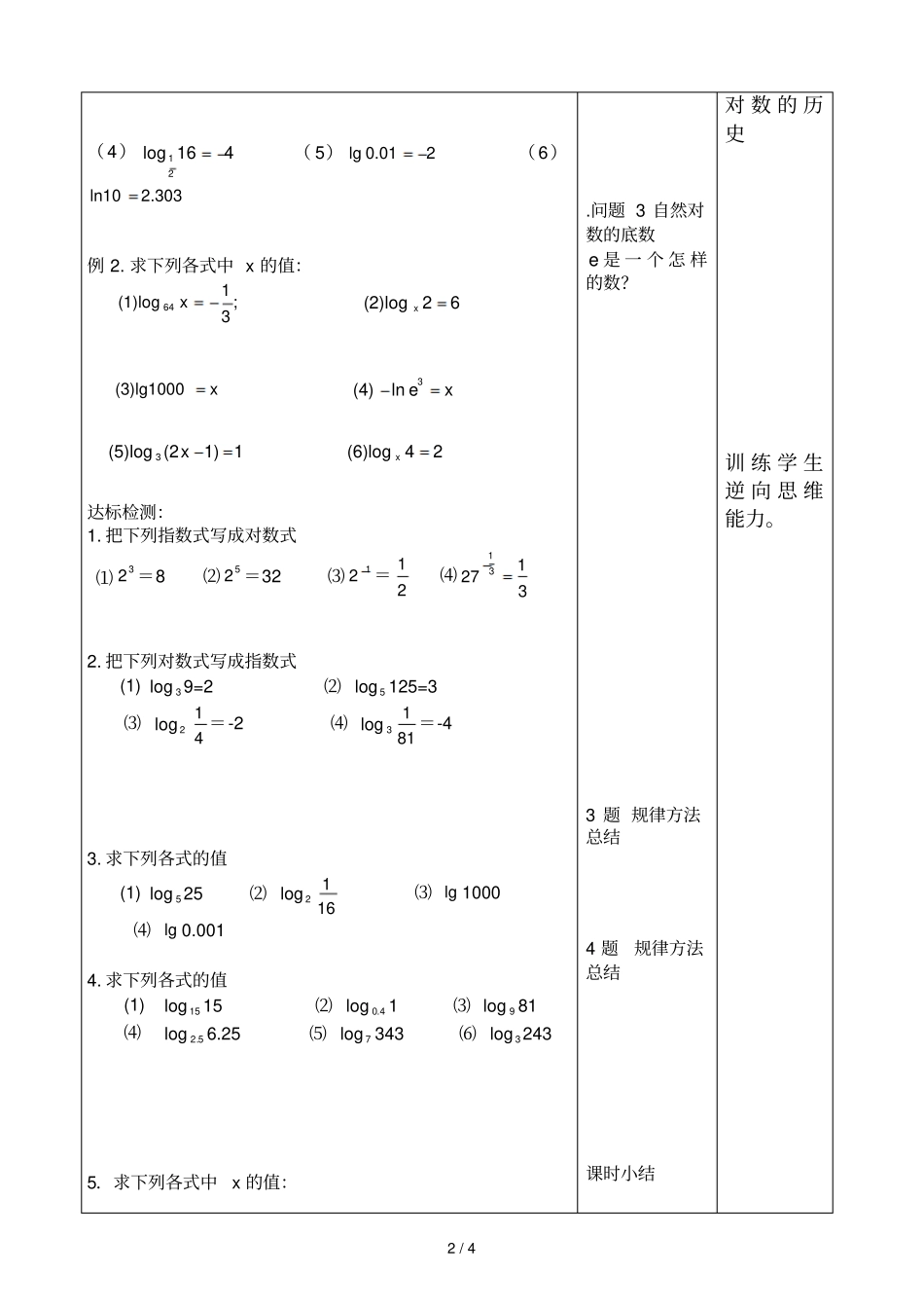 哈十中学超越杯校内赛课教学设计_第2页