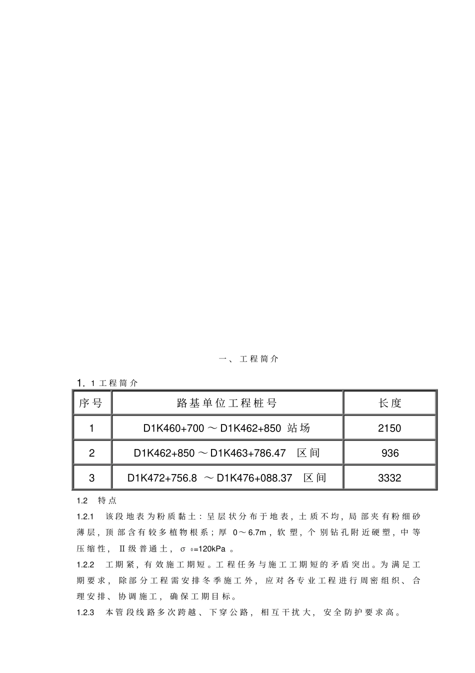 哈大雨季路基施工措施_第3页