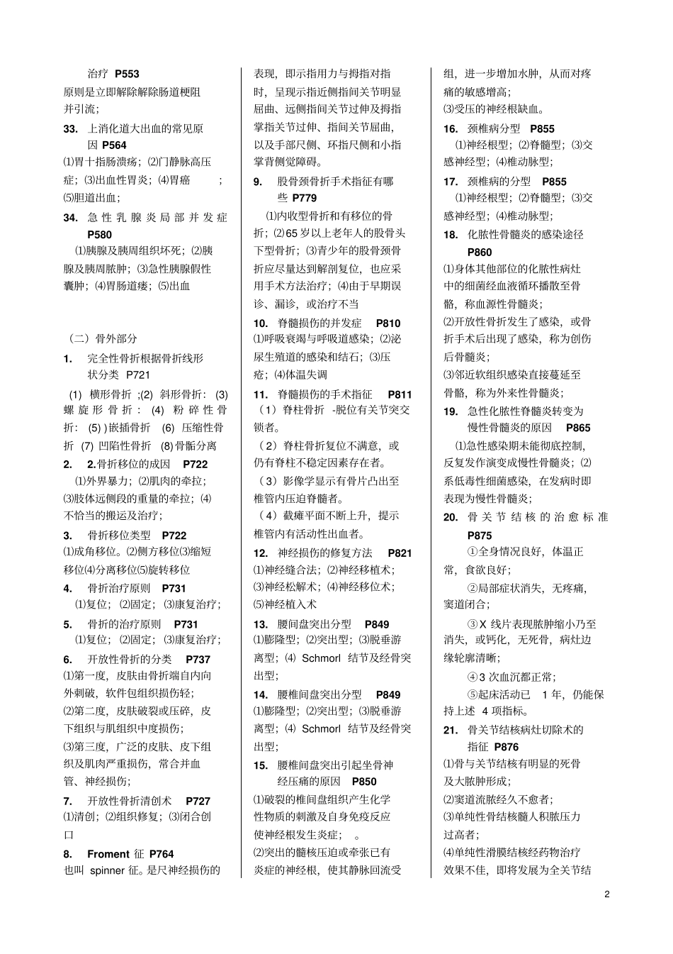 哈医大研究生复试题12111009外科题按科归纳3_第2页