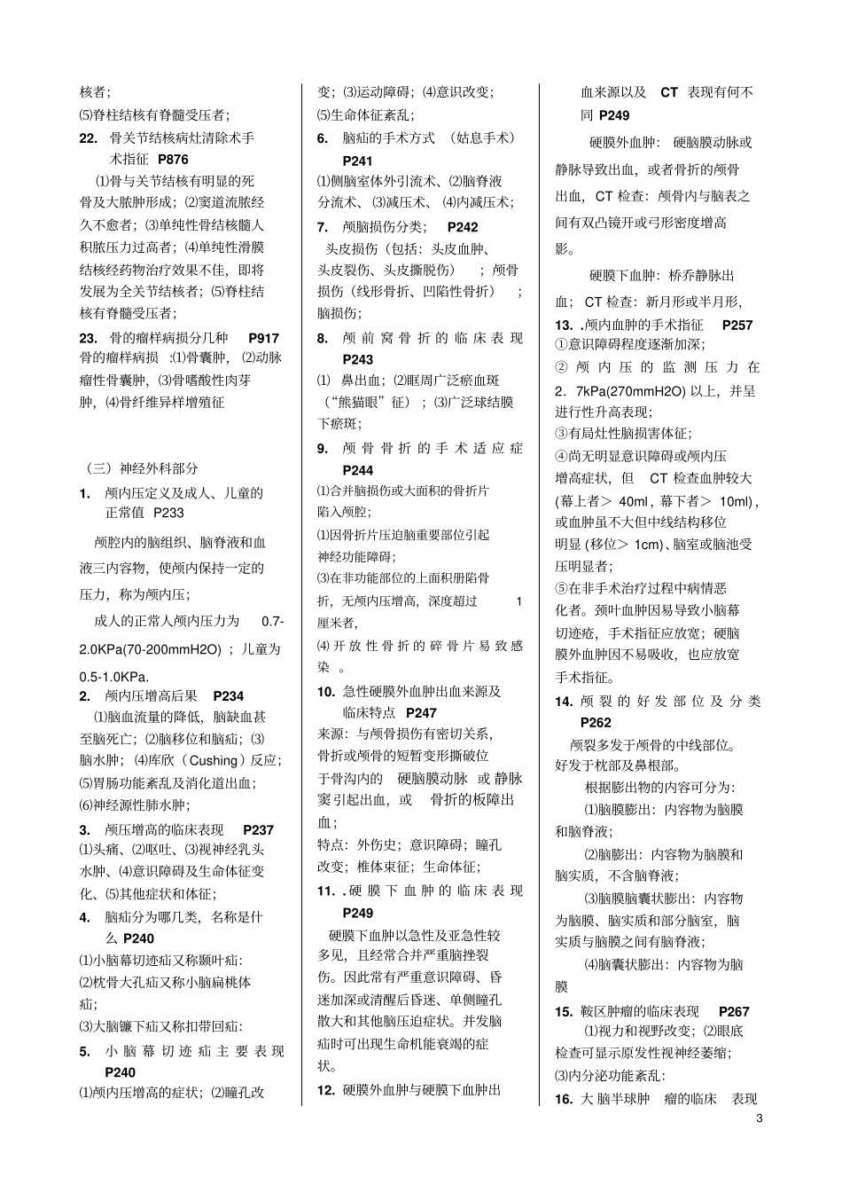 哈医大研究生复试题12111009外科题按科归纳3_第3页