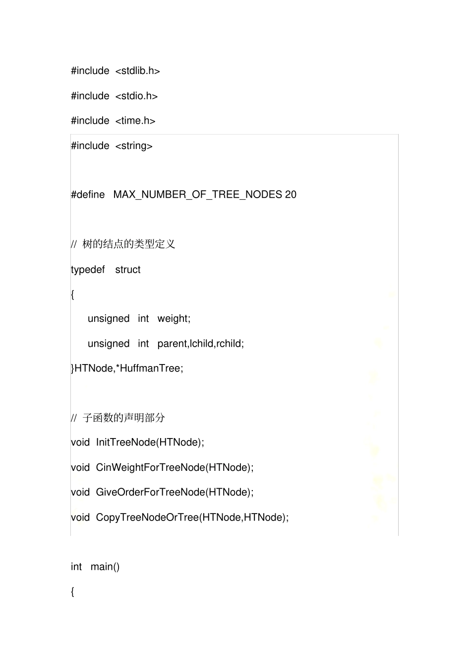 哈夫曼算法建立最优二叉树_第2页