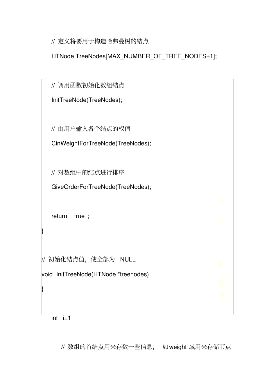 哈夫曼算法建立最优二叉树_第3页