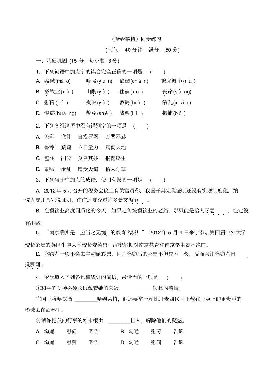 哈姆莱特同步练习解析_第1页