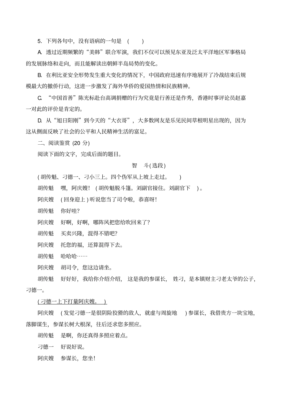 哈姆莱特同步练习解析_第2页