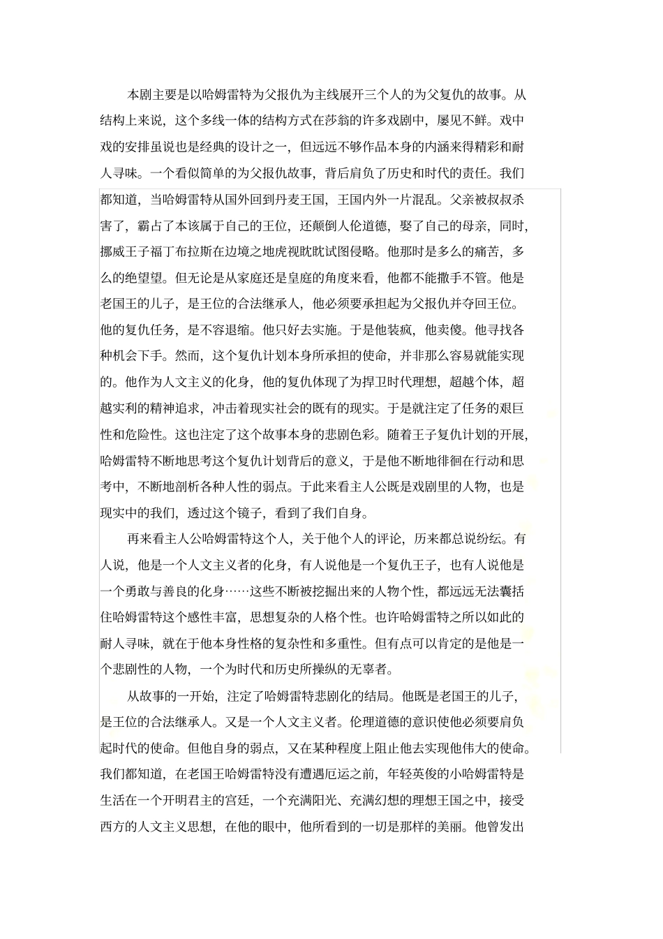 哈姆雷特-戏剧赏析x_第2页